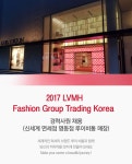 [엘브이플러스코리아(유)] 2017 LVMH 경력사원 채용 (신세계 면세점 명동점 루이비통 매장) - 사람인