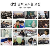 [영어앞에당당한아이들 ㈜리케이온교육] 신입·경력 강사, 교수부 팀장 및 직원 채용(영어·상담 선생님) - 사람인