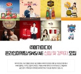 [(주)지엠에이치글로벌] 온라인마케팅/SNS/AE 신입 및 경력자 모집 - 사람인