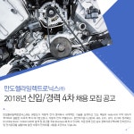 [(주)에이치엘클레무브] 2018년 신입/경력 4차 채용 모집 공고 - 사람인