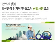 신선미식품 고려제강(주)양산공장 | [만호제강(주)] 양산공장 전기직 및 출고직 신입사원 모집 - 사람인