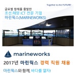 [마린웍스(주) 광화문플랜트] 웹개발&응용프로그램개발 담당자 채용 - 사람인