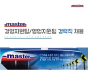 [마스타자동차관리(주)] 마스터자동차관리(주) 경영지원팀/영업지원팀 경력직 채용 - 사람인 [마스타자동차관리(주)] 마스터자동차관리(주)... 
