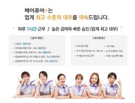 [메이퓨어의원] [야탑/미금/하남]간호조무사&코디모집(7시간근무/높은급여보장) - 사람인