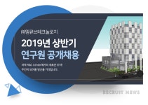 [(주)엠큐브테크놀로지] 2019년 상반기 연구원 공개채용 - 사람인