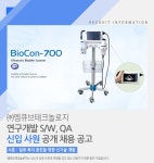 [(주)엠큐브테크놀로지] 연구개발 S/W, QA 신입사원 공채 - 사람인