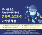[메디제이] [주4.5일근무/병원홍보메디제이] 온라인, 오프라인 마케팅 채용 - 사람인