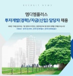 [(주)엠디엠플러스] 엠디엠플러스 투자개발(경력) / 자금(신입) 담당자 채용 - 사람인