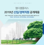 [(주)엠디엠플러스] 2019년 신입/경력직원 공개채용 - 사람인