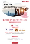 [(주)메가마트] [농심그룹 메가마트] 임원진 비서 모집 - 사람인