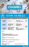 씨이에스미디어텍(주) | [(주)채널에이미디어텍] 인사총무/영상감독/기술관리 사원 모집 - 사람인