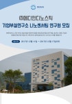 [(주)메디안디노스틱] ㈜메디안디노스틱 기업부설연구소 나노센서팀 연구원 모집 - 사람인