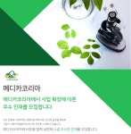 [(주)메디카코리아] 2017년 ㈜메디카코리아 (구매팀/생산기획팀/시설관리팀) 신입사원 채용 - 사람인