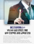 [메디치이앤에스(주)] VR/AR 실감 콘텐츠 개발 실무 프로젝트 과정 교육생 모집 - 사람인