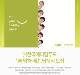 [(주)한국메디칼푸드] 1톤 탑차 배송.납품직 모집 - 사람인