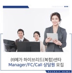 [메가(주)] ㈜메가 하이브리드(복합)센타 Manager/FC/Call 상담원 모집 - 사람인