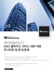 [메가존(주)] [메가존클라우드] AWS 클라우드 서비스 내부 비용 모니터링 및 분석/운영 - 사람인