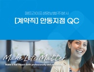 [메트라이프생명보험(주)] [계약직] 안동지점 QC - 사람인