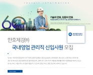 [만호제강(주)] 국내영업 관리직 신입사원 모집 - 사람인