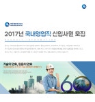 [만호제강(주)] 2017년 국내영업직 신입사원 모집 - 사람인