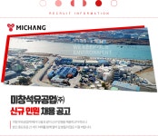 미창석유공업(주)울산공장 | [미창석유공업(주)] 미창석유공업㈜ 신규 인원 채용 공고 - 사람인