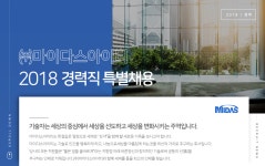 [(주)마이다스아이티] 2018 마이다스아이티 경력직 특별채용 - 사람인