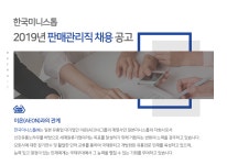 [롯데씨브이에스711(주)] 2019년 판매관리직 채용공고 - 사람인