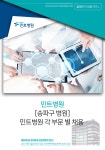 [민트병원] [송파구병원]민트병원 각 부문 별 채용 - 사람인