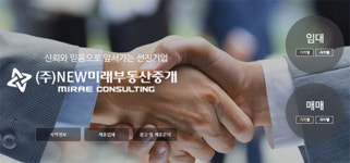 [㈜NEW미래부동산중개] 부동산중개 사원 모집(기본급+a) 연봉1억 도전하기 - 사람인
