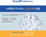 [서해에너지서비스(주)] 고객센터 관리(계약직) 신입사원 채용 - 사람인