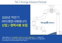 [(주)미래엔서해에너지] 2020년 하반기 신입/경력사원 모집 - 사람인