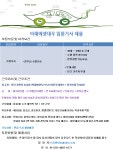 [동호에이치알(주)] [차고지 분당/급구] 미래에셋대우 임원 수행기사 채용 - 사람인