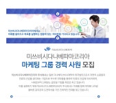 [미쓰비시다나베파마코리아(주)] 미쓰비시다나베파마코리아 마케팅 그룹 경력 사원 모집 - 사람인