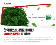 [한국미쓰비시엘리베이터(주)] 2018년 상반기 공개채용 - 사람인