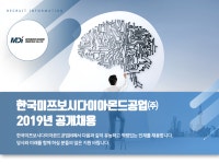 [엠디아이코리아(주)] 2019년 공개채용 - 사람인