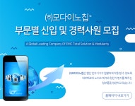 [(주)모다이노칩] 부문별 신입 및 경력사원 모집 - 사람인