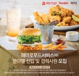[(주)맘스터치앤컴퍼니] 해마로푸드서비스㈜ 분야별 신입 및 경력사원 모집 - 사람인