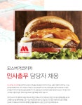 [(주)모스버거코리아] (주)모스버거코리아 인사총무 담당자 채용 - 사람인