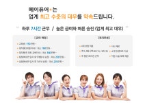 [메이퓨어의원] [구리점]메이퓨어피부과/7시간 근무/높은 급여/빠른승진 - 사람인
