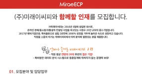 [(주)미래이씨피] 온라인MD/영업지원/경영지원 채용 - 사람인