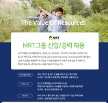 [(주)제철세라믹] MRT그룹 신입/경력 채용 - 사람인