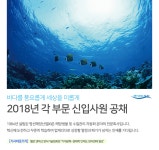 [명선해양산업(주)] 2018년 각 부문 신입사원 공채 (기술지원,회계/총무/영업관리) - 사람인