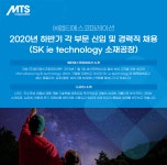 [(주)엠티에스코퍼레이션] 2020년 하반기 각 부문 신입 및 경력직 채용(소재공장) - 사람인