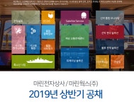 [마린웍스(주)] 2019년 상반기 공채 - 사람인