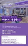 [(주)마이크로웨이브] [대구 중구] 마이크로웨이브 공유오피스 커뮤니티 매니저 모집 - 사람인