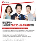 [명인제약(주)] 명인제약㈜ 2018년도【하반기】신입·경력사원 모집 - 사람인