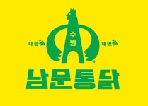 [(주)남문통닭] (주)남문통닭 식품R&D/디자이너/유통MD/SV/마케터 - 사람인