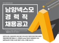 [남양넥스모(주)] 남양넥스모 경영지원본부 재경팀 경력사원 채용 - 사람인