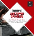 [남양금속(주)] [남양금속] 설비(기계부문) 경력사원 모집 - 사람인