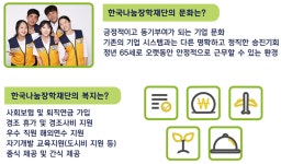 [재단법인 한국나눔장학재단 ] 2019 한국나눔장학재단 홍보팀 채용 - 사람인